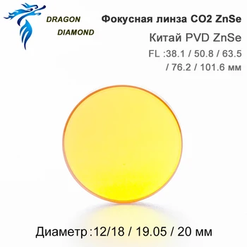 Kinijos CO2 ZnSe фокус объектива диаметром 12 мм 18 мм 19,05 мм 20 мм FL 38,1 50,8 63,5 76,2 101,6 мм для CO2 Лазерная гравироваль