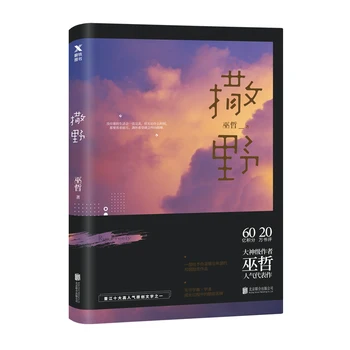 Naujas Sa Ye Naujų Tūrio.123 Paleisti Laisvai Wu Zhe Veikia Jaunimo Literatūros Suaugusiųjų Meilės Tinklo Romanų, Fantastikos Knyga
