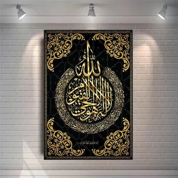 Musulmonų Kaligrafija Drobės, Paveikslai, Menas, Plakatų ir grafikos Islamo Meno Sosto Allah Korane Nuotraukas Kambarį Dekoro