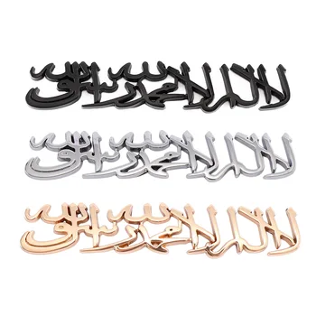 Metalo 3D Islamo Musulmonų Automobilių Dekoratyvinis Lipdukas Automobilio stiliaus Emblema Kamieno Ženklelis Reikmenys, Automobilių Uodega Lipdukas Automobilių Reikmenys